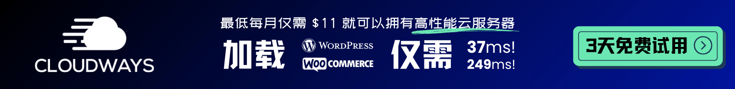 图片[1]-Wordpress 搬家到 Cloudways 服务器教程 | WooCommerce教程 | 歪猫跨境 | WaimaoB2C-歪猫跨境 | WaimaoB2C