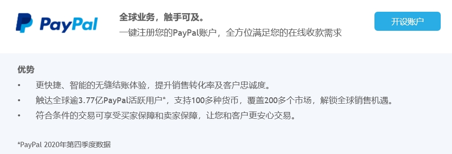 图片[2]-PayPal优惠费率申请教程 PayPal收款额越高, 费率越低, 最低3.4% | 歪猫跨境 | WaimaoB2C-歪猫跨境 | WaimaoB2C