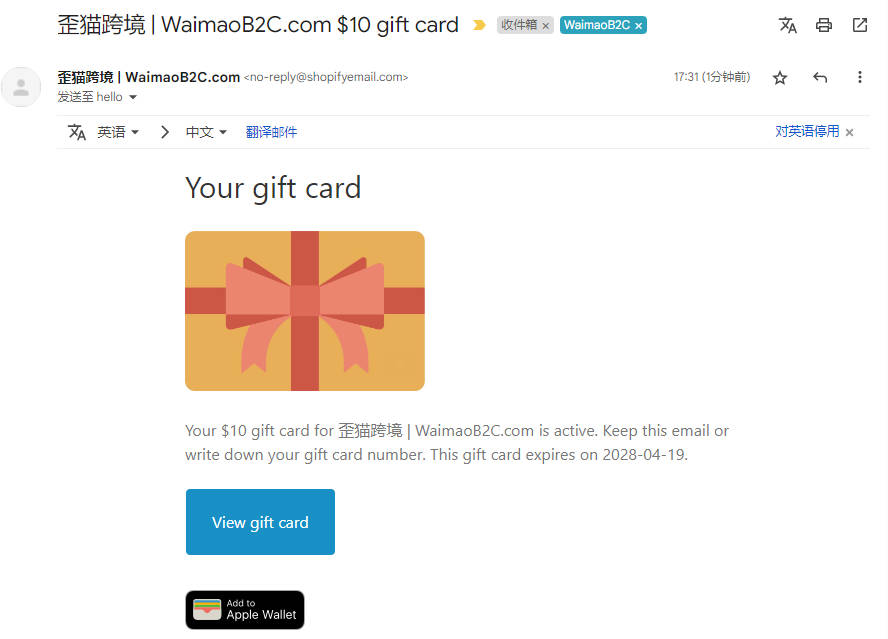 图片[13]-Shopify Gift Card 礼品卡设置和使用 | 歪猫跨境 | WaimaoB2C-歪猫跨境 | WaimaoB2C
