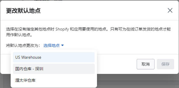图片[5]-Shopify Location 海外仓设置 | 歪猫跨境 | WaimaoB2C-歪猫跨境 | WaimaoB2C