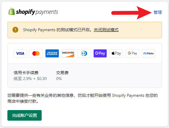 图片[16]-Shopify Payments 开启和配置教程 | 歪猫跨境 | WaimaoB2C-歪猫跨境 | WaimaoB2C