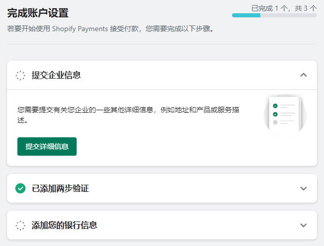 图片[6]-Shopify Payments 开启和配置教程 | 歪猫跨境 | WaimaoB2C-歪猫跨境 | WaimaoB2C