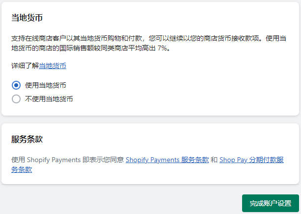图片[9]-Shopify Payments 开启和配置教程 | 歪猫跨境 | WaimaoB2C-歪猫跨境 | WaimaoB2C