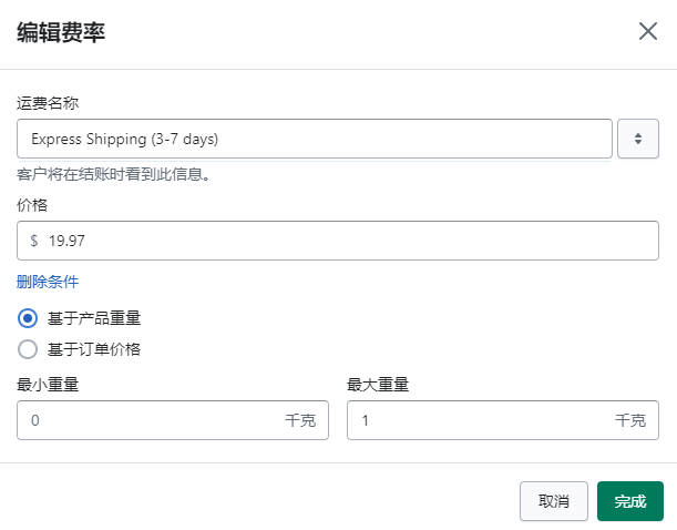 图片[16]-Shopify Shipping And Delivery 运费设置教程 | 歪猫跨境 | WaimaoB2C-歪猫跨境 | WaimaoB2C