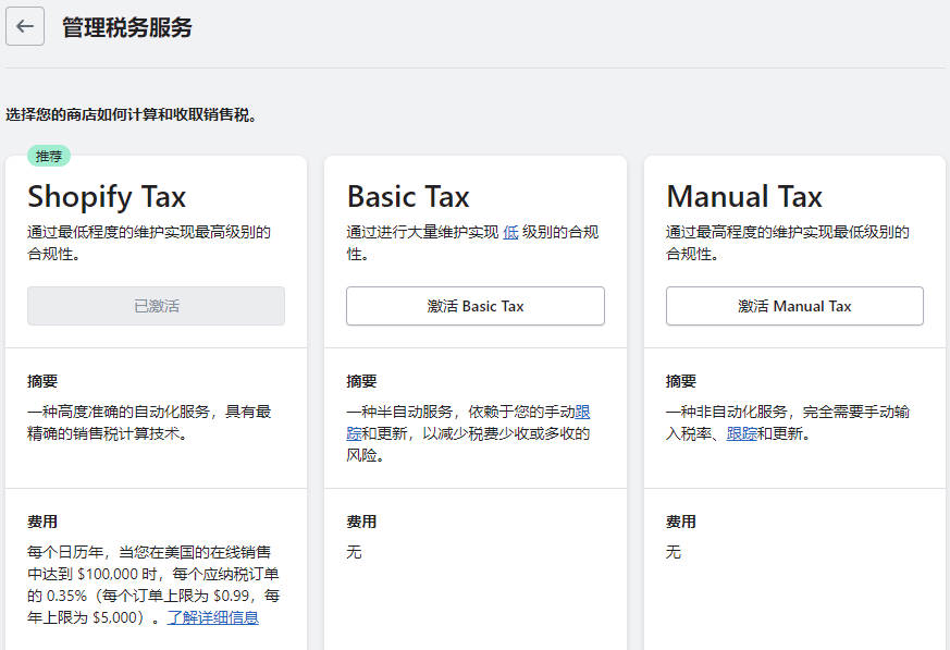 图片[7]-Shopify Taxes 税费设置 | 歪猫跨境 | WaimaoB2C-歪猫跨境 | WaimaoB2C