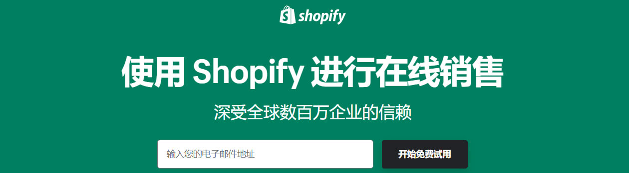 Shopify教程 - Shopify注册