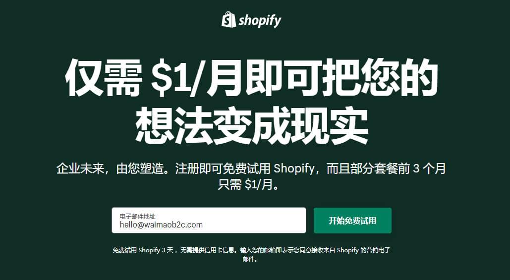 图片[4]-Shopify怎么注册? Shopify注册流程和注意事项，你想了解的都在这里了 | 歪猫跨境 | WaimaoB2C-歪猫跨境 | WaimaoB2C