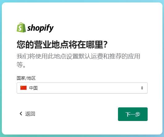 图片[8]-Shopify怎么注册? Shopify注册流程和注意事项，你想了解的都在这里了 | 歪猫跨境 | WaimaoB2C-歪猫跨境 | WaimaoB2C