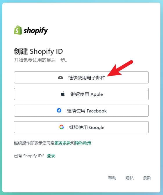 图片[9]-Shopify怎么注册? Shopify注册流程和注意事项，你想了解的都在这里了 | 歪猫跨境 | WaimaoB2C-歪猫跨境 | WaimaoB2C