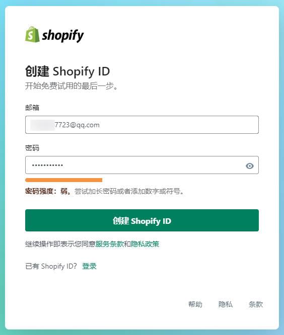 图片[10]-Shopify怎么注册? Shopify注册流程和注意事项，你想了解的都在这里了 | 歪猫跨境 | WaimaoB2C-歪猫跨境 | WaimaoB2C