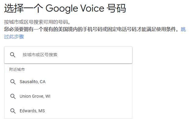 如何将购买的Google Voice号码转移到自己的谷歌账户中