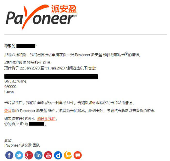 图片[5]-Payoneer实体卡到期补换新卡申请与激活流程 | 歪猫跨境 | WaimaoB2C-歪猫跨境 | WaimaoB2C