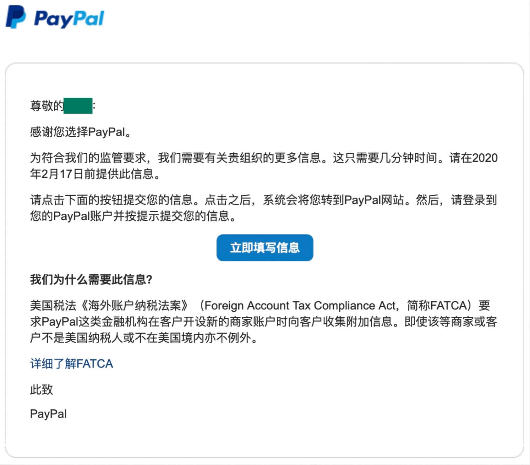 Paypal企业账户注册流程