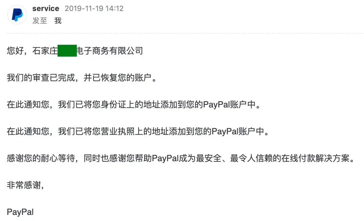 Paypal企业账户注册
