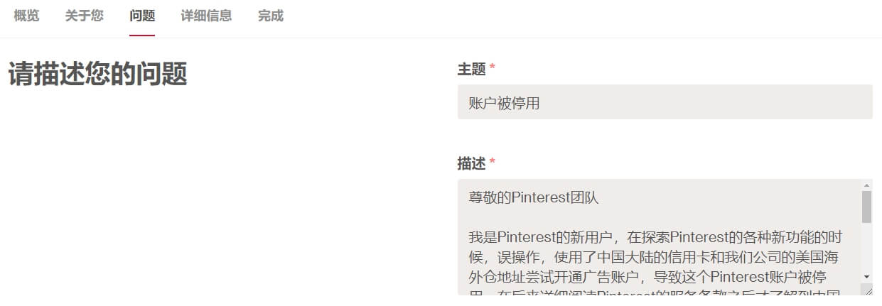 图片[5]-Pinterest 账户被封？ Pinterest申诉教程 | 歪猫跨境 | WaimaoB2C-歪猫跨境 | WaimaoB2C