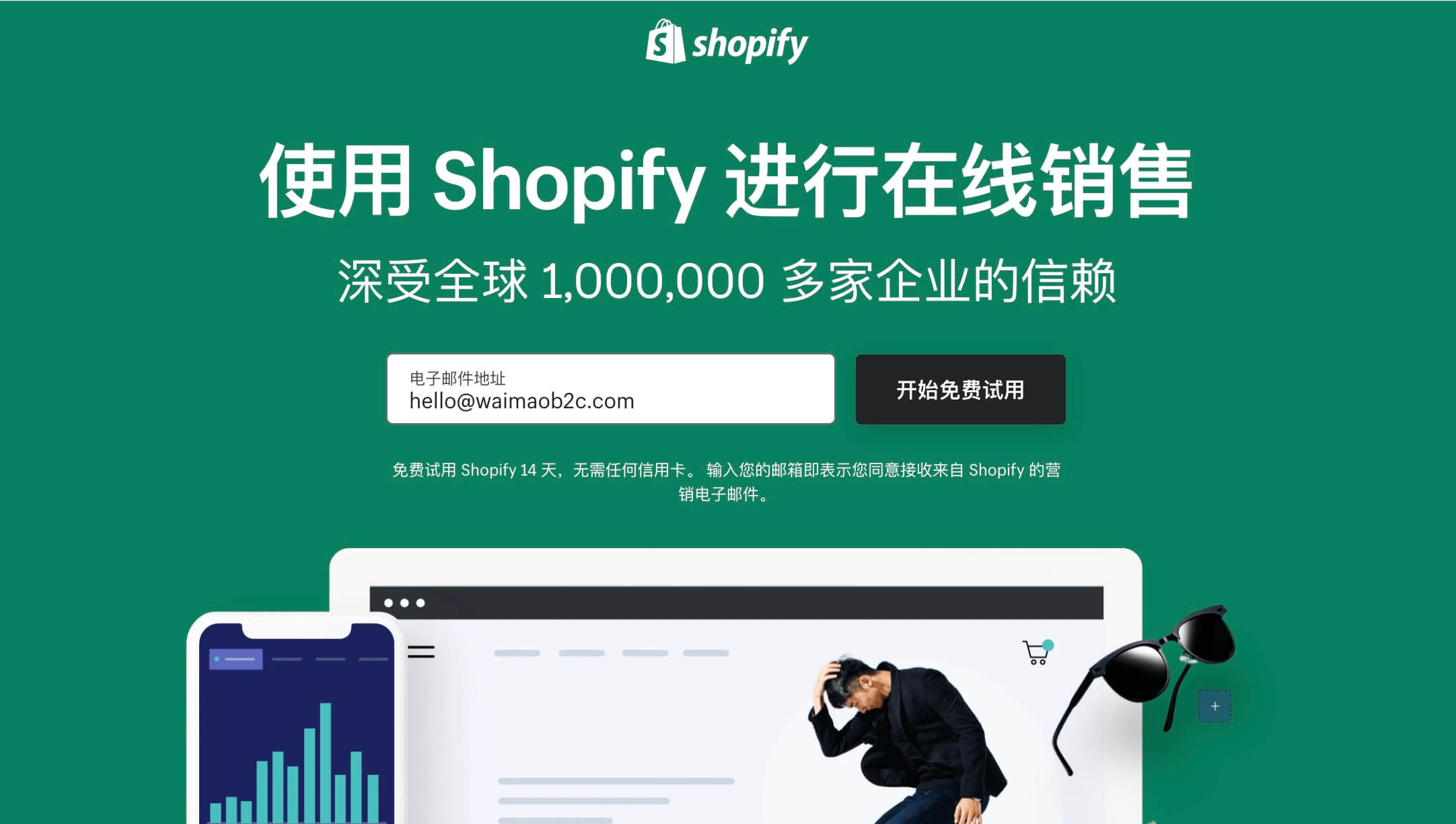 Shopify注册流程和注意事项
