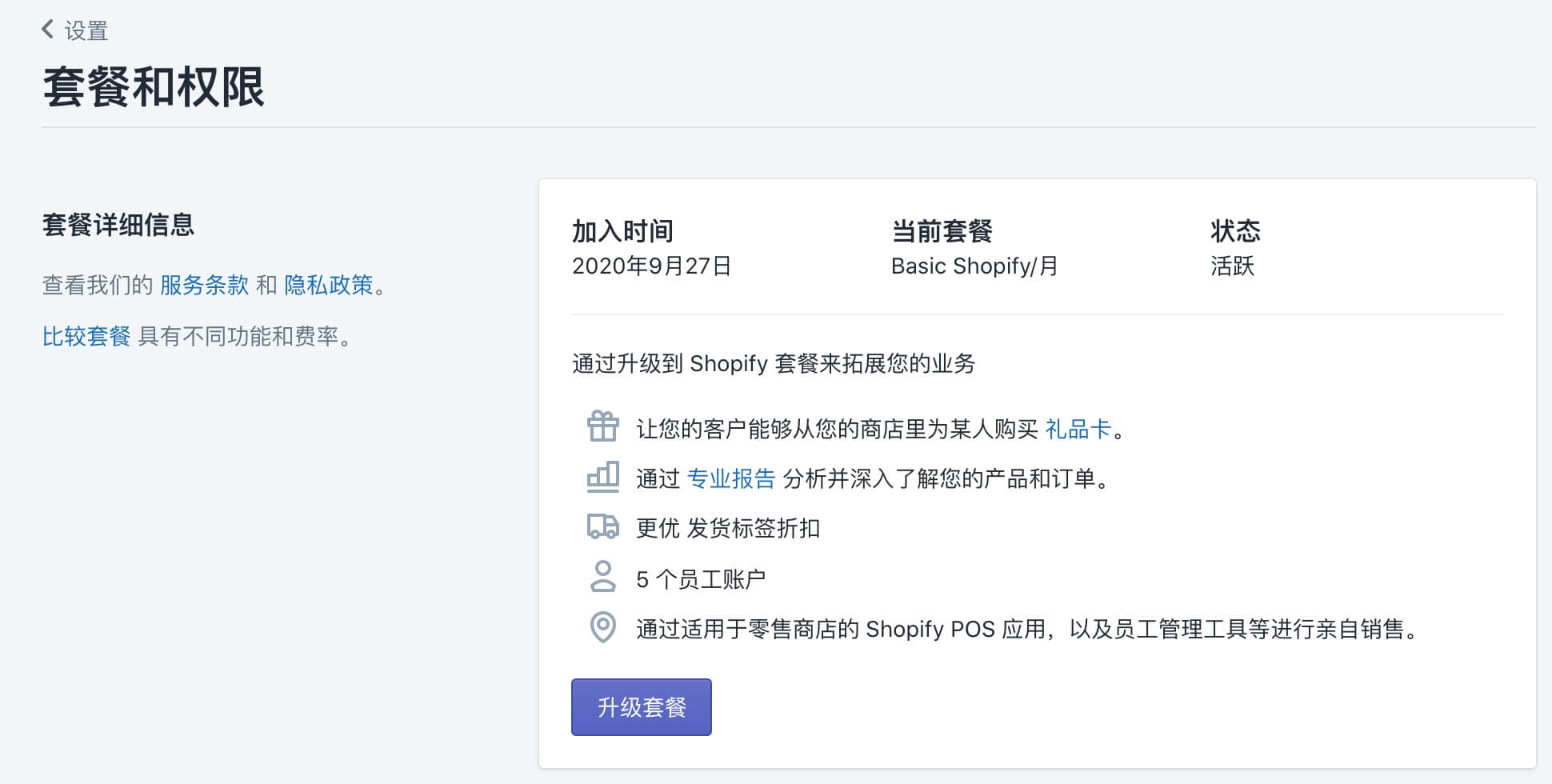 图片[33]-Shopify怎么注册? Shopify注册流程和注意事项，你想了解的都在这里了 | 歪猫跨境 | WaimaoB2C-歪猫跨境 | WaimaoB2C