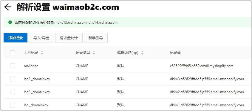 图片[7]-Shopify 发件人邮箱域名身份验证解析设置教程 | 歪猫跨境 | WaimaoB2C-歪猫跨境 | WaimaoB2C