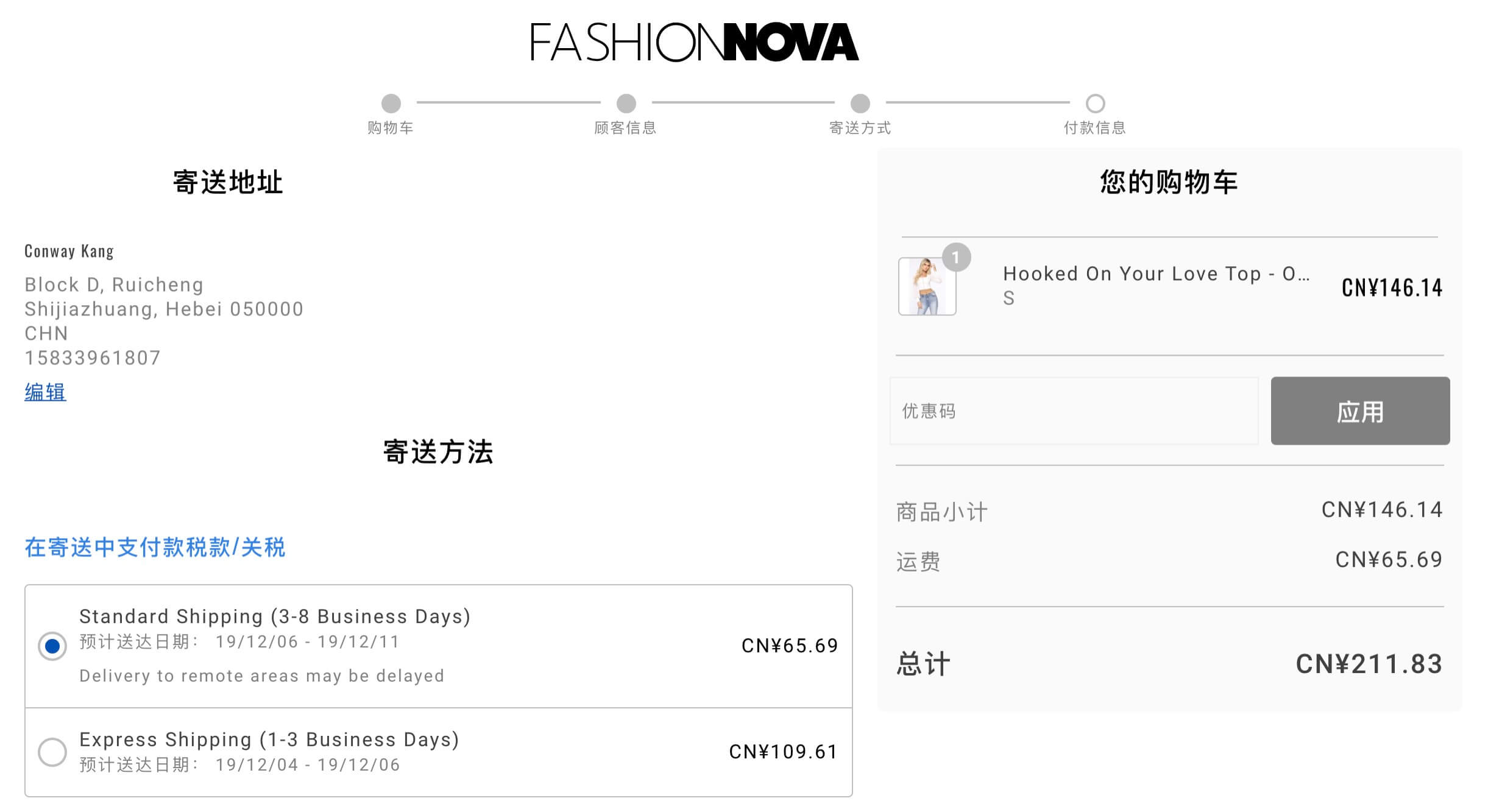 Shopify运费设置