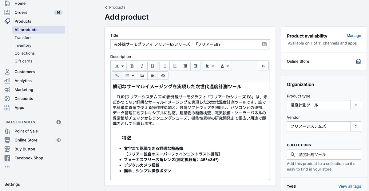 Shopify上传产品的时候使用日语标题描述分类信息