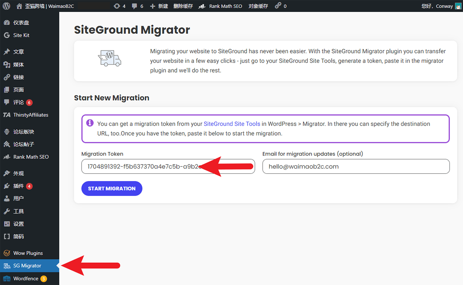 SiteGround 主机使用插件 SiteGround Migrator 完成 WordPress 网站搬家操作流程 | 歪猫跨境 WaimaoB2C