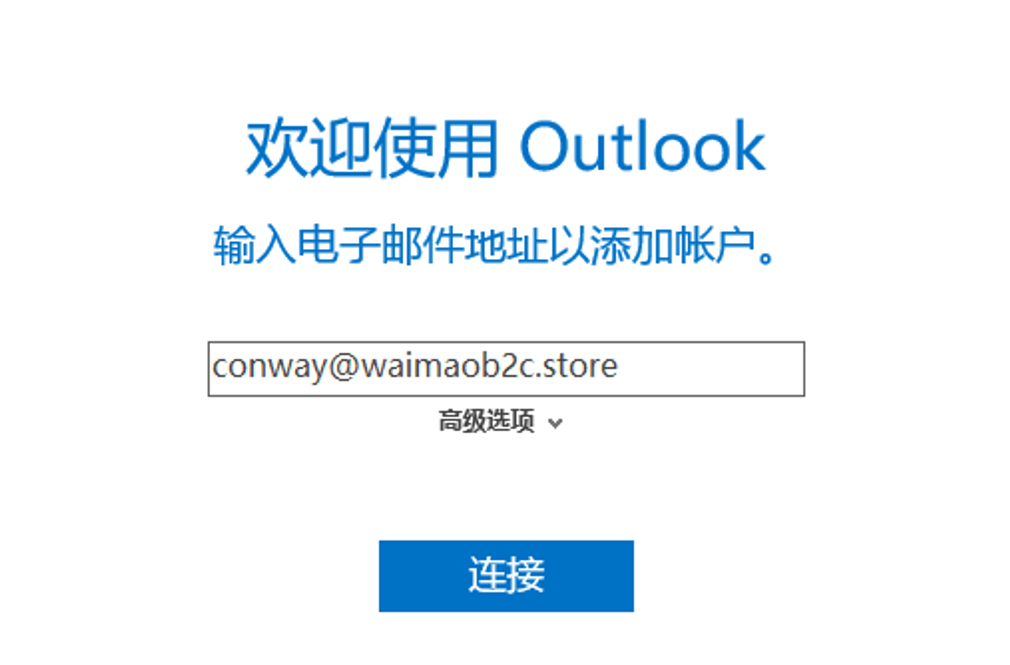 SiteGround 主机 Email Accounts 企业邮箱账户 Outlook 客户端配置教程 - 歪猫跨境 | WaimaoB2C