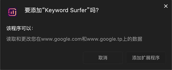 Keyword Surfer 安装教程