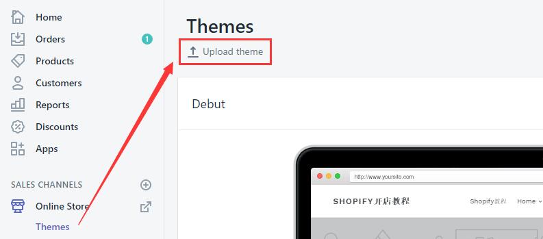 Shopify主题安装