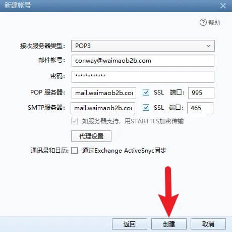 图片[16]-CPanel 域名邮箱账户添加和设置教程 | 歪猫跨境 | WaimaoB2C-歪猫跨境 | WaimaoB2C