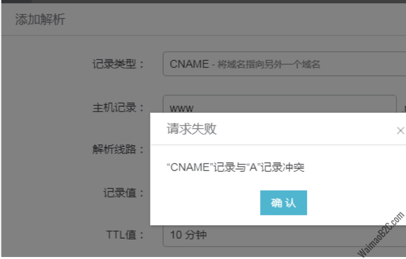 shopify域名解析